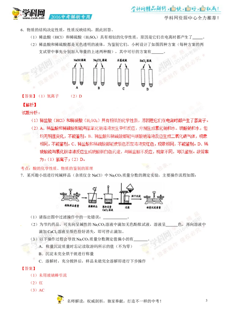 2016浙江衢州化学试卷+答案+解析(word整理版)_2026版初中金考卷&bull;45套中考试卷汇编系列合集_全国版中考真题(1)_各省市《历年中考真题》2013-2024(10)_历年中考真题（版本二，按省份划分）