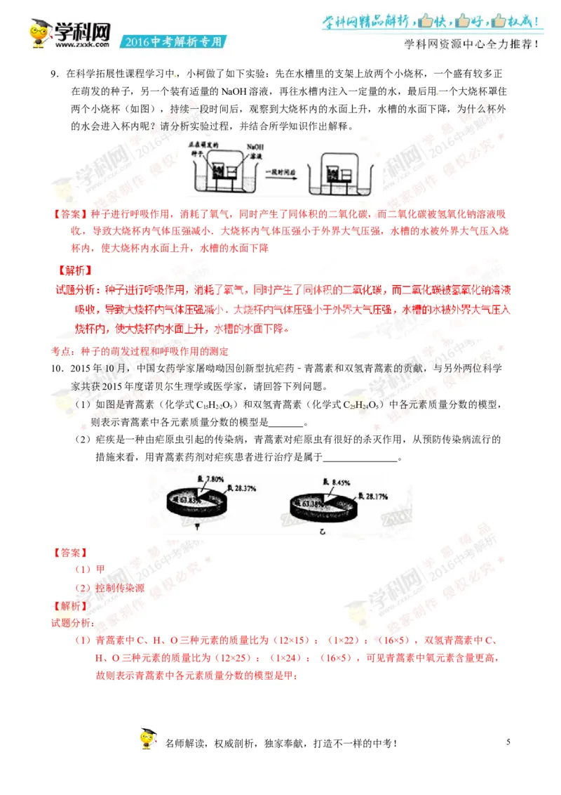 2016浙江衢州化学试卷+答案+解析(word整理版)_2026版初中金考卷&bull;45套中考试卷汇编系列合集_全国版中考真题(1)_各省市《历年中考真题》2013-2024(10)_历年中考真题（版本二，按省份划分）