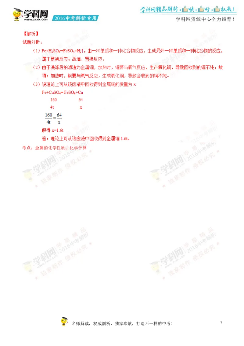 2016浙江衢州化学试卷+答案+解析(word整理版)_2026版初中金考卷&bull;45套中考试卷汇编系列合集_全国版中考真题(1)_各省市《历年中考真题》2013-2024(10)_历年中考真题（版本二，按省份划分）