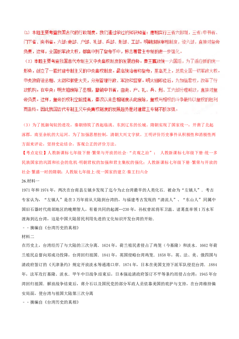 2016湖南邵阳历史试卷+答案+解析(word整理版)_2026版初中金考卷&bull;45套中考试卷汇编系列合集_全国版中考真题(1)_各省市《历年中考真题》2013-2024(10)_历年中考真题（版本二，按省份划分）