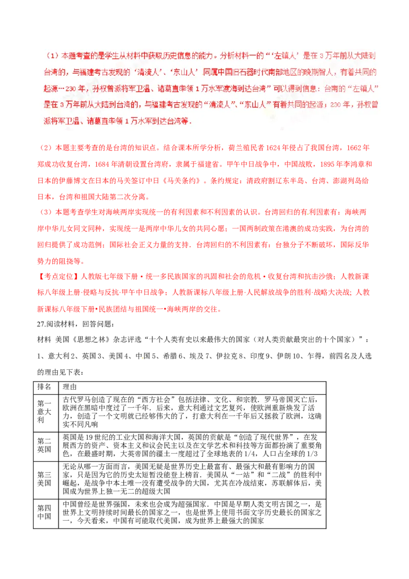 2016湖南邵阳历史试卷+答案+解析(word整理版)_2026版初中金考卷&bull;45套中考试卷汇编系列合集_全国版中考真题(1)_各省市《历年中考真题》2013-2024(10)_历年中考真题（版本二，按省份划分）