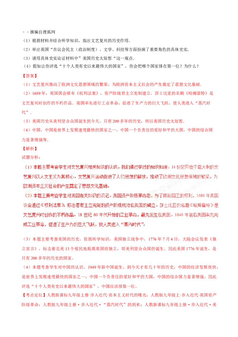 2016湖南邵阳历史试卷+答案+解析(word整理版)_2026版初中金考卷&bull;45套中考试卷汇编系列合集_全国版中考真题(1)_各省市《历年中考真题》2013-2024(10)_历年中考真题（版本二，按省份划分）