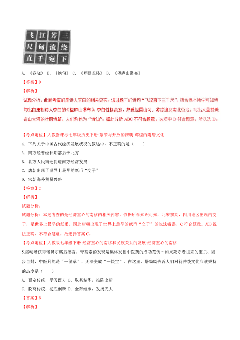 2016湖南邵阳历史试卷+答案+解析(word整理版)_2026版初中金考卷&bull;45套中考试卷汇编系列合集_全国版中考真题(1)_各省市《历年中考真题》2013-2024(10)_历年中考真题（版本二，按省份划分）