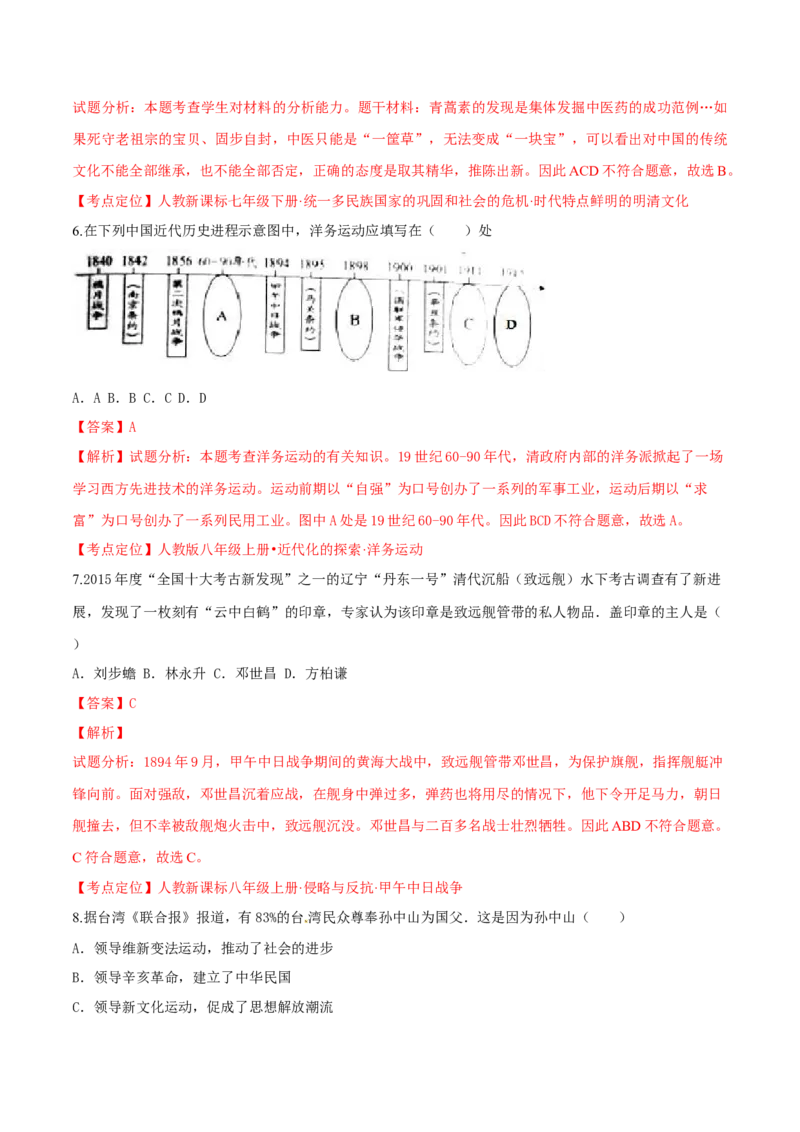 2016湖南邵阳历史试卷+答案+解析(word整理版)_2026版初中金考卷&bull;45套中考试卷汇编系列合集_全国版中考真题(1)_各省市《历年中考真题》2013-2024(10)_历年中考真题（版本二，按省份划分）