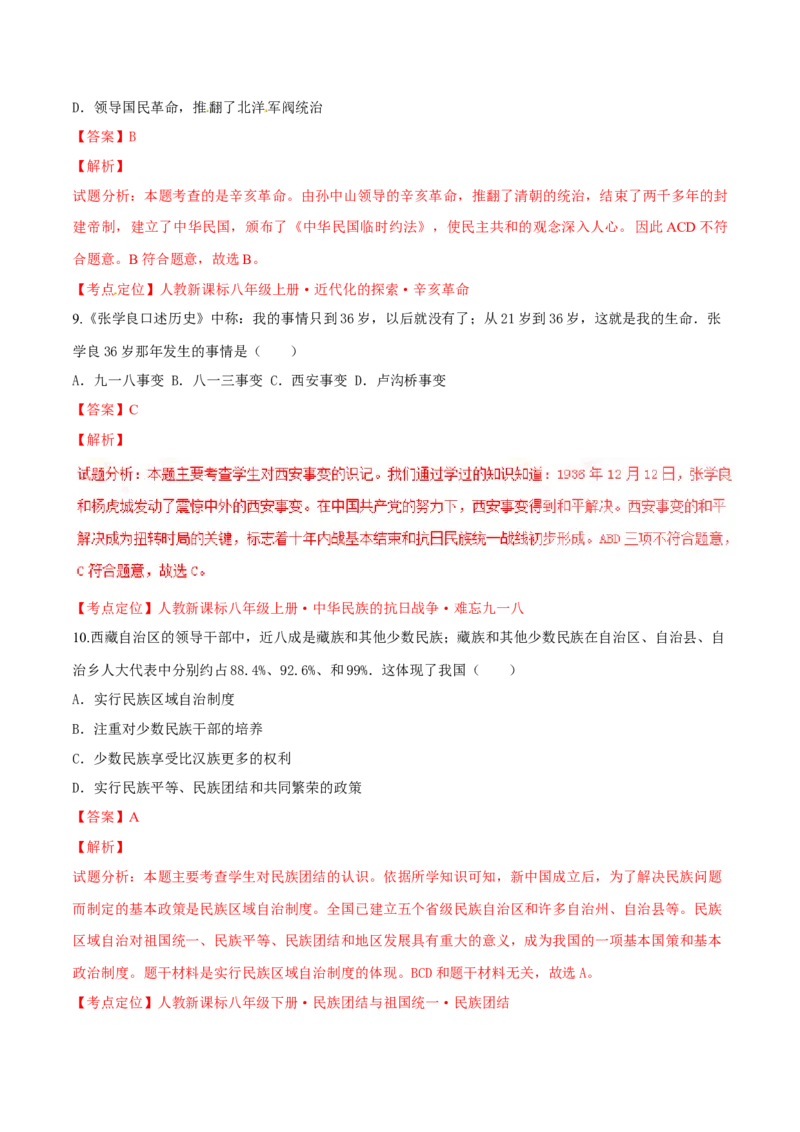 2016湖南邵阳历史试卷+答案+解析(word整理版)_2026版初中金考卷&bull;45套中考试卷汇编系列合集_全国版中考真题(1)_各省市《历年中考真题》2013-2024(10)_历年中考真题（版本二，按省份划分）