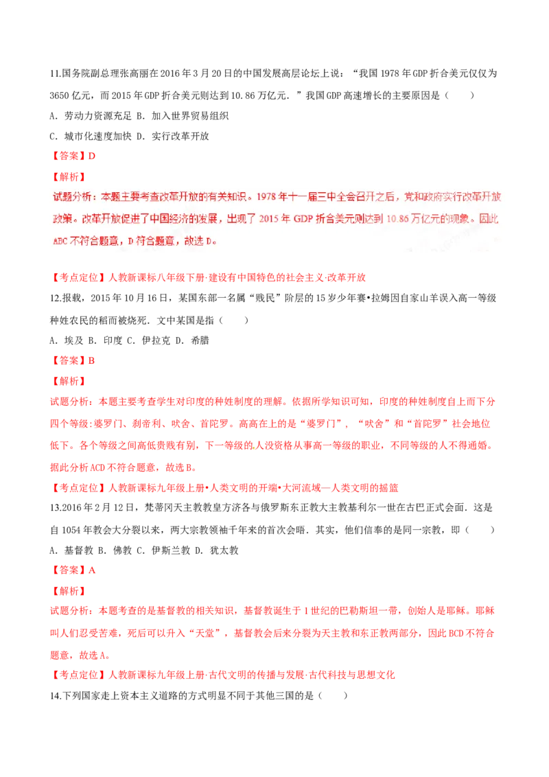 2016湖南邵阳历史试卷+答案+解析(word整理版)_2026版初中金考卷&bull;45套中考试卷汇编系列合集_全国版中考真题(1)_各省市《历年中考真题》2013-2024(10)_历年中考真题（版本二，按省份划分）