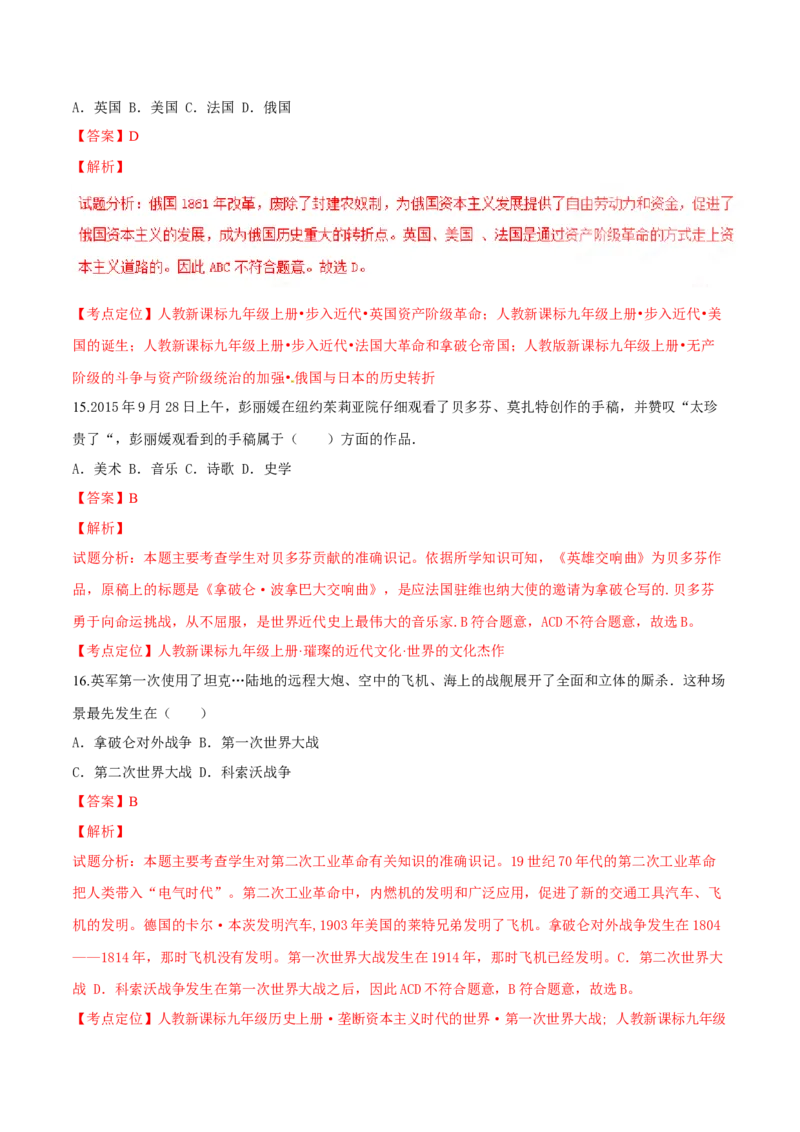 2016湖南邵阳历史试卷+答案+解析(word整理版)_2026版初中金考卷&bull;45套中考试卷汇编系列合集_全国版中考真题(1)_各省市《历年中考真题》2013-2024(10)_历年中考真题（版本二，按省份划分）