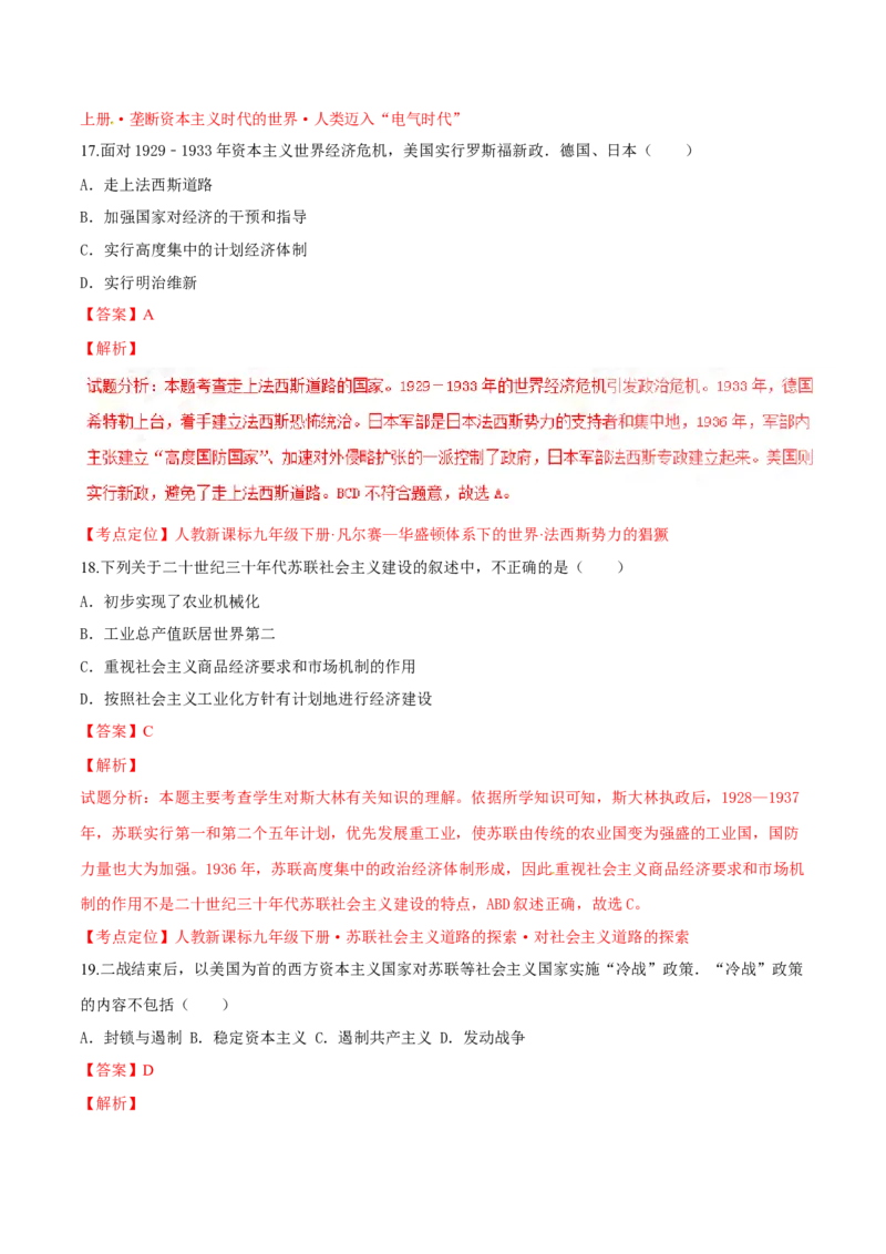 2016湖南邵阳历史试卷+答案+解析(word整理版)_2026版初中金考卷&bull;45套中考试卷汇编系列合集_全国版中考真题(1)_各省市《历年中考真题》2013-2024(10)_历年中考真题（版本二，按省份划分）