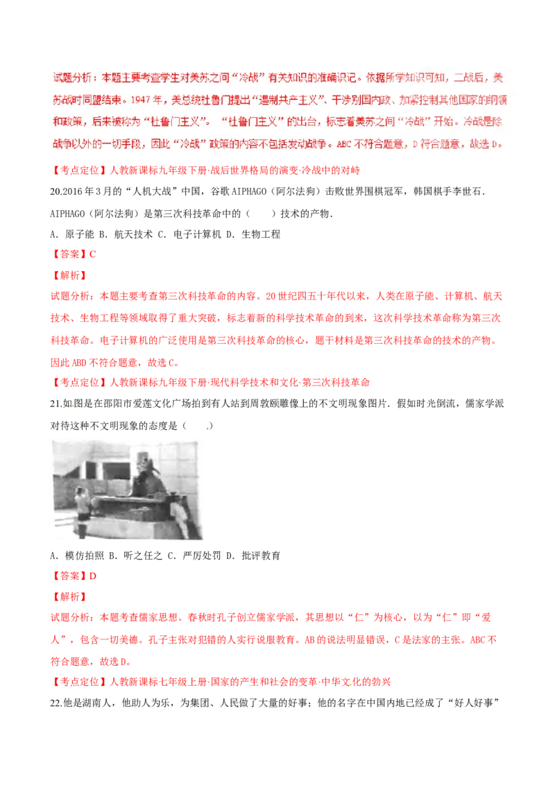 2016湖南邵阳历史试卷+答案+解析(word整理版)_2026版初中金考卷&bull;45套中考试卷汇编系列合集_全国版中考真题(1)_各省市《历年中考真题》2013-2024(10)_历年中考真题（版本二，按省份划分）