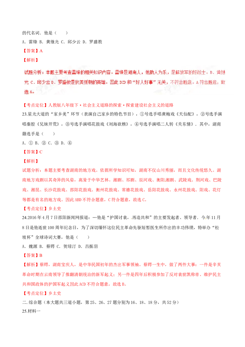 2016湖南邵阳历史试卷+答案+解析(word整理版)_2026版初中金考卷&bull;45套中考试卷汇编系列合集_全国版中考真题(1)_各省市《历年中考真题》2013-2024(10)_历年中考真题（版本二，按省份划分）