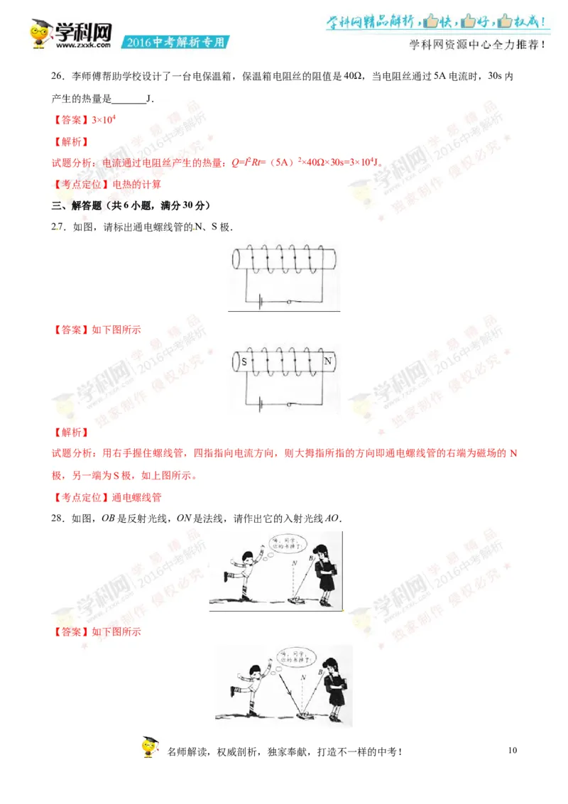 2016湖南邵阳物理试卷+答案+解析(word整理版)_2026版初中金考卷&bull;45套中考试卷汇编系列合集_全国版中考真题(1)_各省市《历年中考真题》2013-2024(10)_历年中考真题（版本一，按科目划分）
