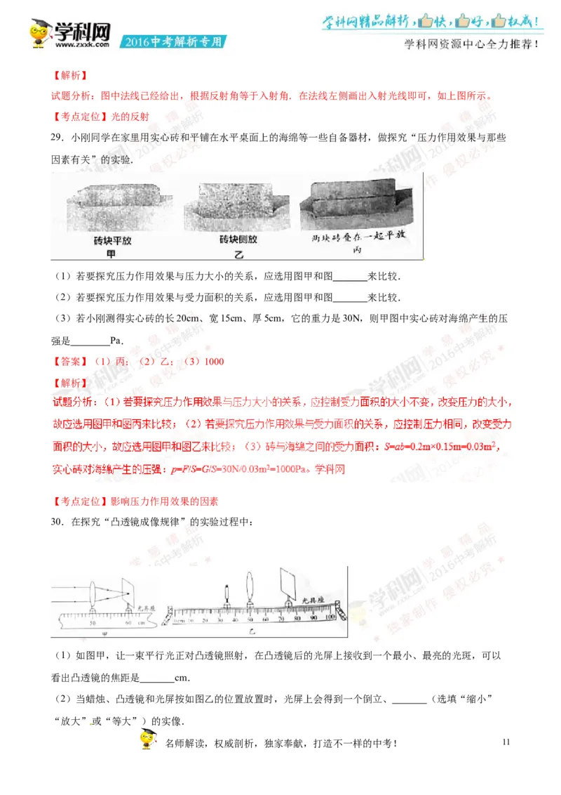 2016湖南邵阳物理试卷+答案+解析(word整理版)_2026版初中金考卷&bull;45套中考试卷汇编系列合集_全国版中考真题(1)_各省市《历年中考真题》2013-2024(10)_历年中考真题（版本一，按科目划分）