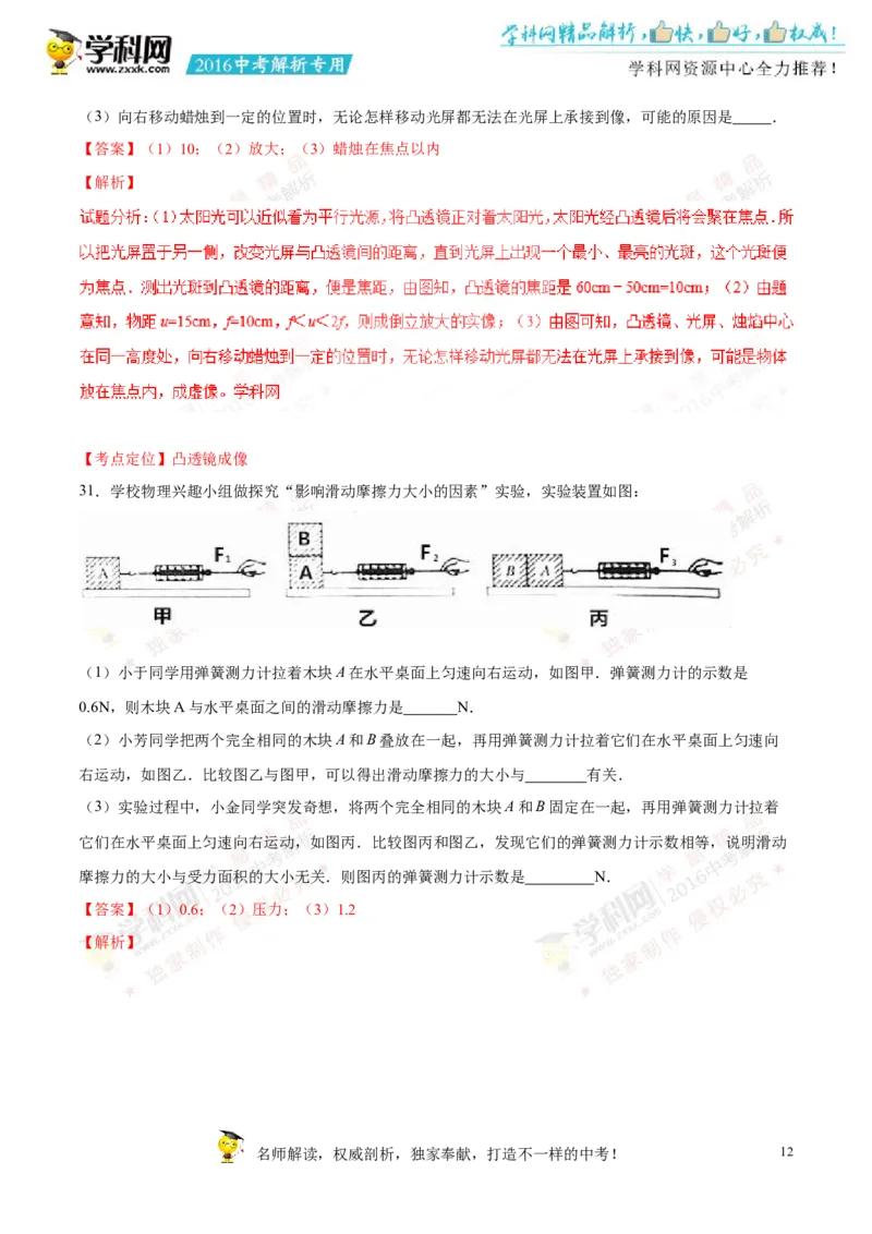 2016湖南邵阳物理试卷+答案+解析(word整理版)_2026版初中金考卷&bull;45套中考试卷汇编系列合集_全国版中考真题(1)_各省市《历年中考真题》2013-2024(10)_历年中考真题（版本一，按科目划分）