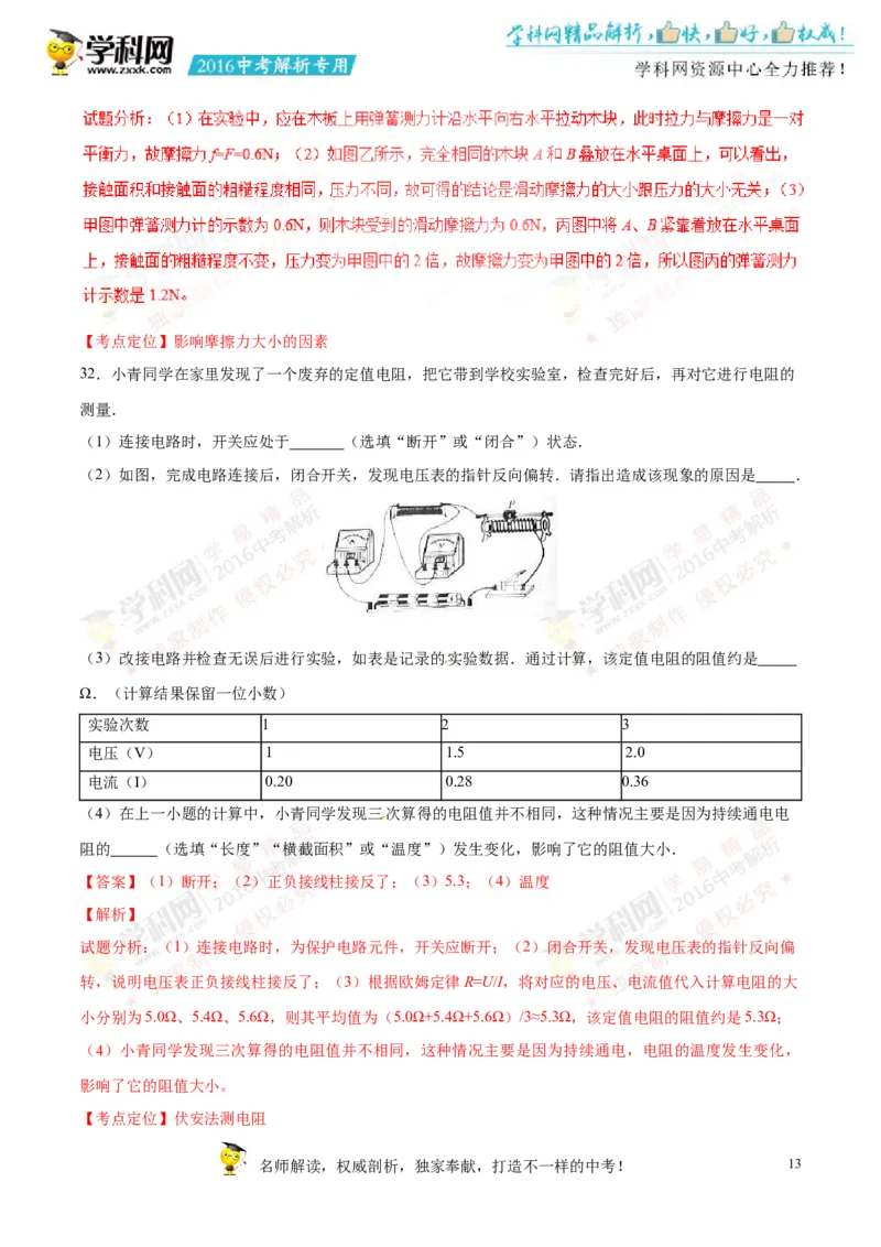 2016湖南邵阳物理试卷+答案+解析(word整理版)_2026版初中金考卷&bull;45套中考试卷汇编系列合集_全国版中考真题(1)_各省市《历年中考真题》2013-2024(10)_历年中考真题（版本一，按科目划分）