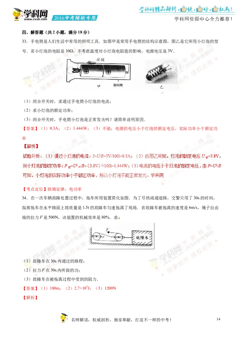 2016湖南邵阳物理试卷+答案+解析(word整理版)_2026版初中金考卷&bull;45套中考试卷汇编系列合集_全国版中考真题(1)_各省市《历年中考真题》2013-2024(10)_历年中考真题（版本一，按科目划分）