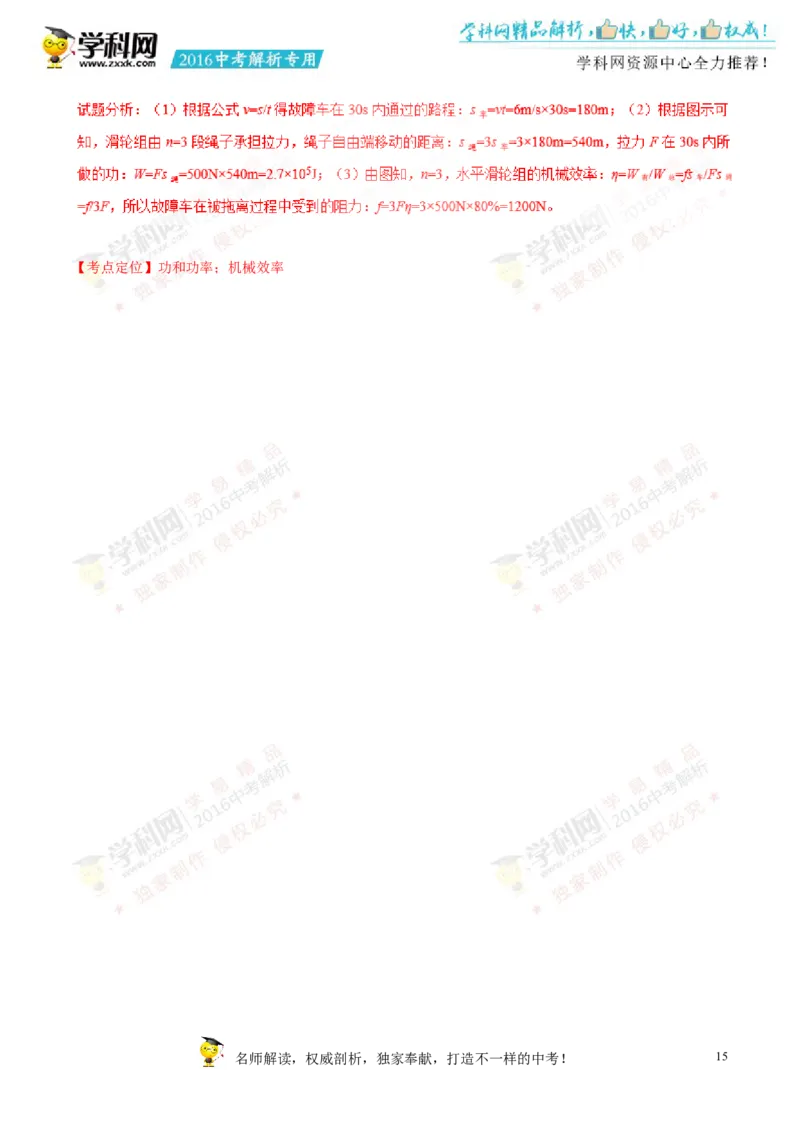 2016湖南邵阳物理试卷+答案+解析(word整理版)_2026版初中金考卷&bull;45套中考试卷汇编系列合集_全国版中考真题(1)_各省市《历年中考真题》2013-2024(10)_历年中考真题（版本一，按科目划分）