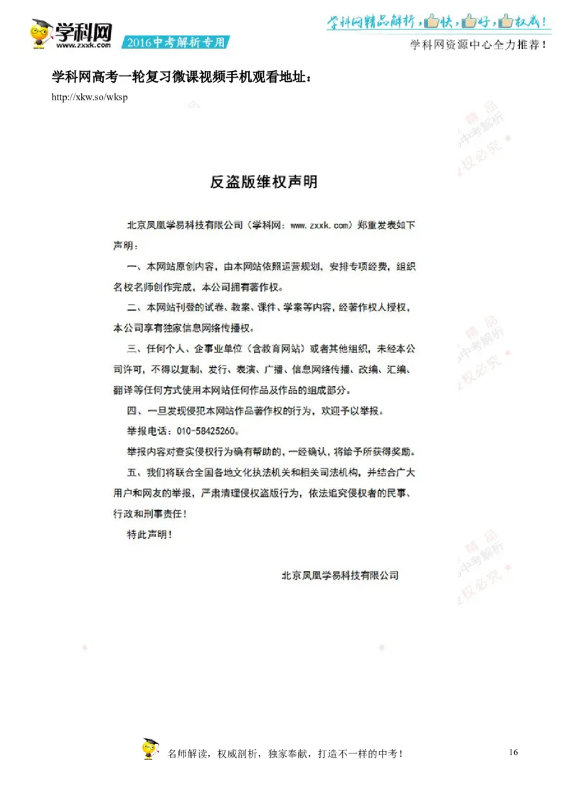 2016湖南邵阳物理试卷+答案+解析(word整理版)_2026版初中金考卷&bull;45套中考试卷汇编系列合集_全国版中考真题(1)_各省市《历年中考真题》2013-2024(10)_历年中考真题（版本一，按科目划分）