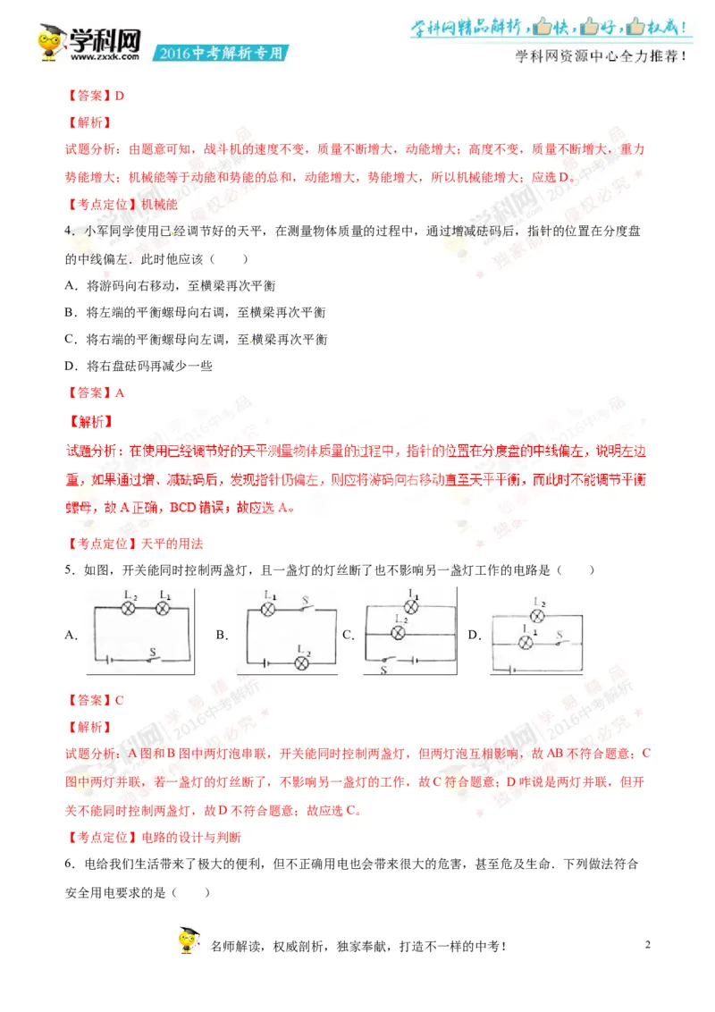 2016湖南邵阳物理试卷+答案+解析(word整理版)_2026版初中金考卷&bull;45套中考试卷汇编系列合集_全国版中考真题(1)_各省市《历年中考真题》2013-2024(10)_历年中考真题（版本一，按科目划分）
