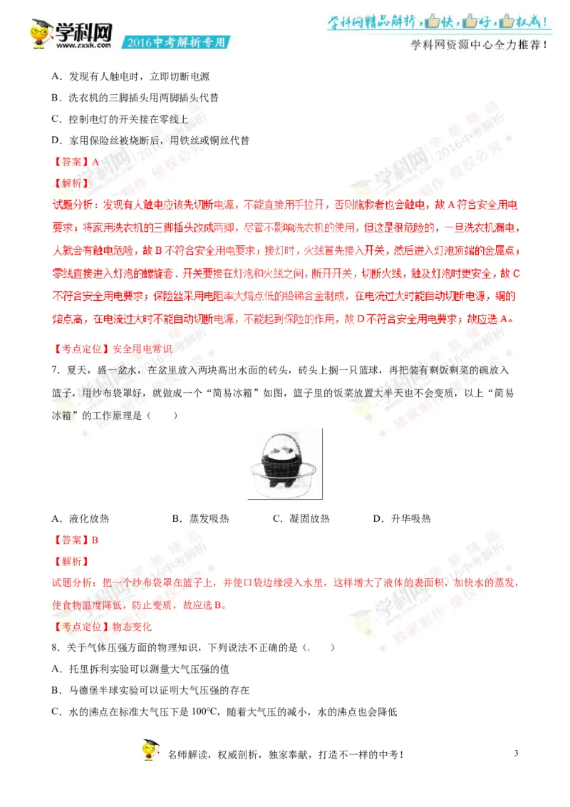 2016湖南邵阳物理试卷+答案+解析(word整理版)_2026版初中金考卷&bull;45套中考试卷汇编系列合集_全国版中考真题(1)_各省市《历年中考真题》2013-2024(10)_历年中考真题（版本一，按科目划分）