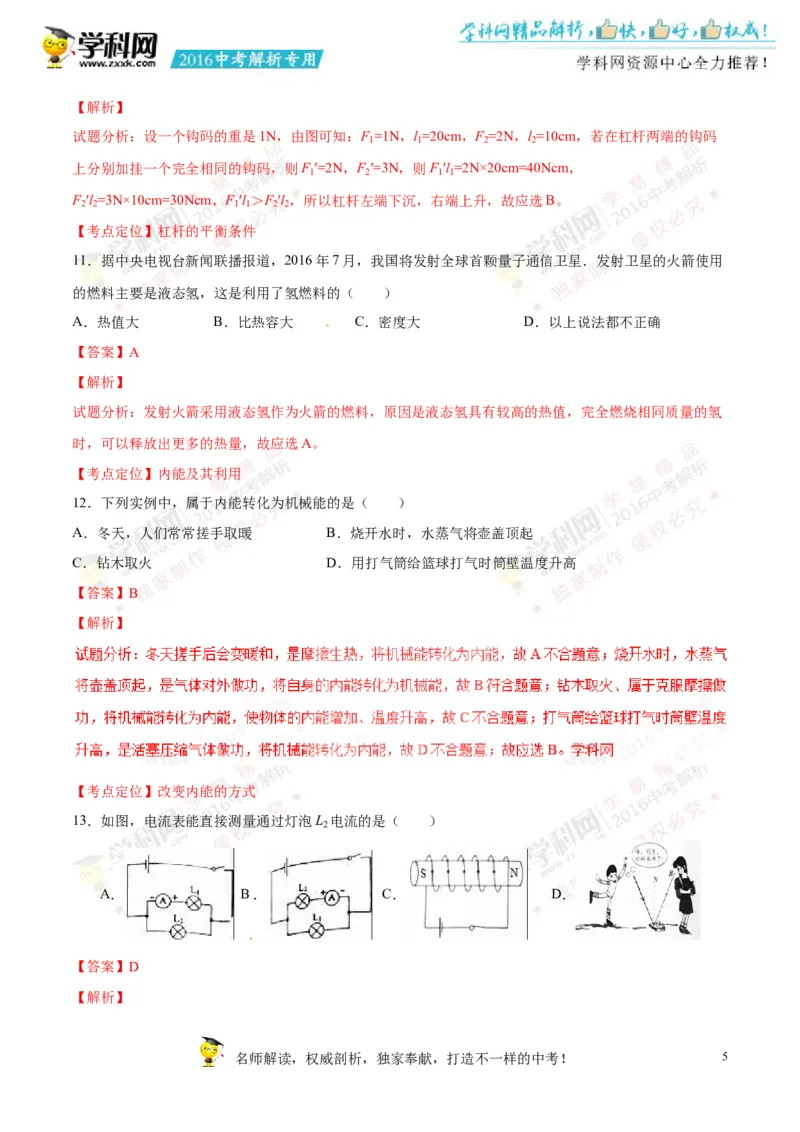 2016湖南邵阳物理试卷+答案+解析(word整理版)_2026版初中金考卷&bull;45套中考试卷汇编系列合集_全国版中考真题(1)_各省市《历年中考真题》2013-2024(10)_历年中考真题（版本一，按科目划分）
