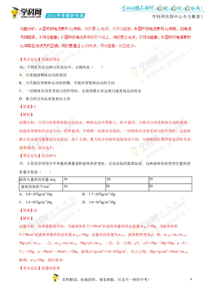 2016湖南邵阳物理试卷+答案+解析(word整理版)_2026版初中金考卷&bull;45套中考试卷汇编系列合集_全国版中考真题(1)_各省市《历年中考真题》2013-2024(10)_历年中考真题（版本一，按科目划分）