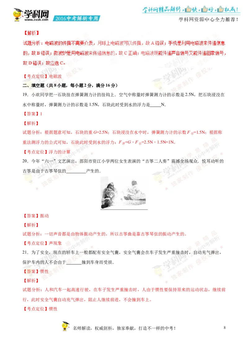 2016湖南邵阳物理试卷+答案+解析(word整理版)_2026版初中金考卷&bull;45套中考试卷汇编系列合集_全国版中考真题(1)_各省市《历年中考真题》2013-2024(10)_历年中考真题（版本一，按科目划分）