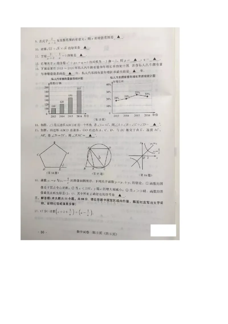 2017年江苏南京数学试卷+答案(图片+word整理版)_2026版初中金考卷&bull;45套中考试卷汇编系列合集_全国版中考真题(1)_各省市《历年中考真题》2013-2024(10)_江苏_初中数学历年真题（2013-2024）