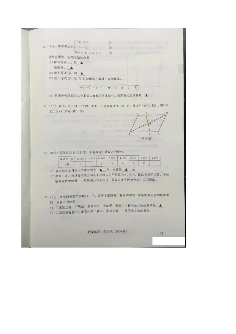 2017年江苏南京数学试卷+答案(图片+word整理版)_2026版初中金考卷&bull;45套中考试卷汇编系列合集_全国版中考真题(1)_各省市《历年中考真题》2013-2024(10)_江苏_初中数学历年真题（2013-2024）