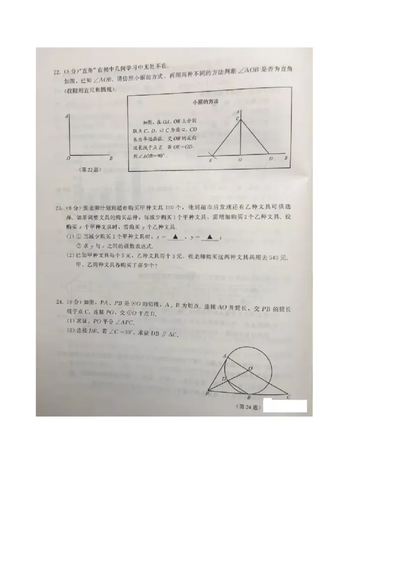 2017年江苏南京数学试卷+答案(图片+word整理版)_2026版初中金考卷&bull;45套中考试卷汇编系列合集_全国版中考真题(1)_各省市《历年中考真题》2013-2024(10)_江苏_初中数学历年真题（2013-2024）