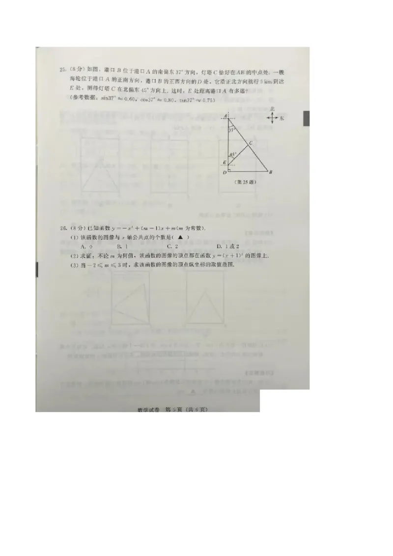 2017年江苏南京数学试卷+答案(图片+word整理版)_2026版初中金考卷&bull;45套中考试卷汇编系列合集_全国版中考真题(1)_各省市《历年中考真题》2013-2024(10)_江苏_初中数学历年真题（2013-2024）