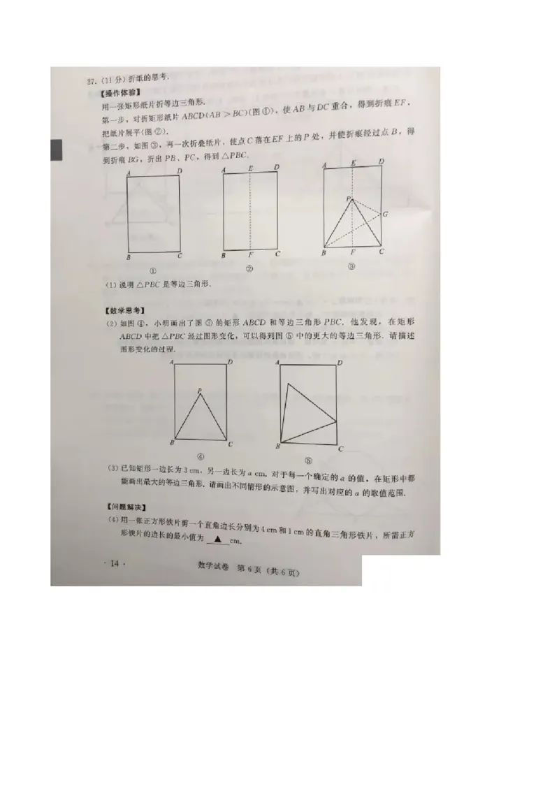 2017年江苏南京数学试卷+答案(图片+word整理版)_2026版初中金考卷&bull;45套中考试卷汇编系列合集_全国版中考真题(1)_各省市《历年中考真题》2013-2024(10)_江苏_初中数学历年真题（2013-2024）