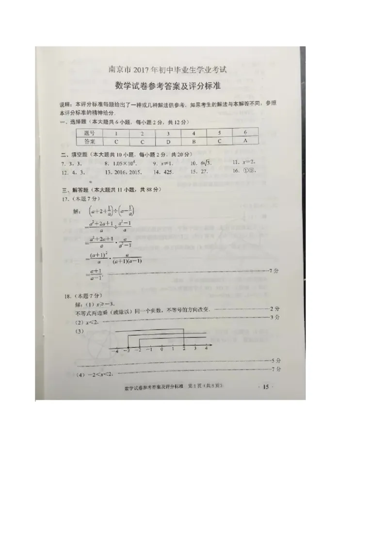 2017年江苏南京数学试卷+答案(图片+word整理版)_2026版初中金考卷&bull;45套中考试卷汇编系列合集_全国版中考真题(1)_各省市《历年中考真题》2013-2024(10)_江苏_初中数学历年真题（2013-2024）