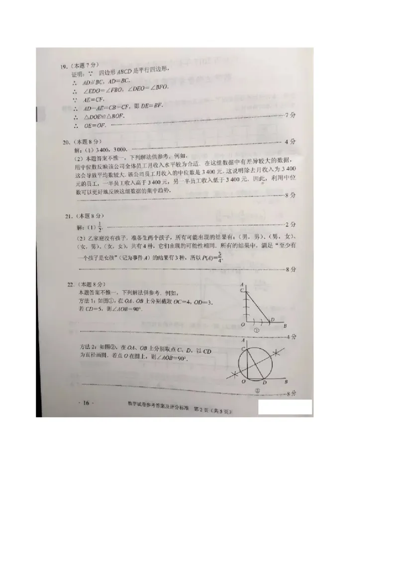 2017年江苏南京数学试卷+答案(图片+word整理版)_2026版初中金考卷&bull;45套中考试卷汇编系列合集_全国版中考真题(1)_各省市《历年中考真题》2013-2024(10)_江苏_初中数学历年真题（2013-2024）