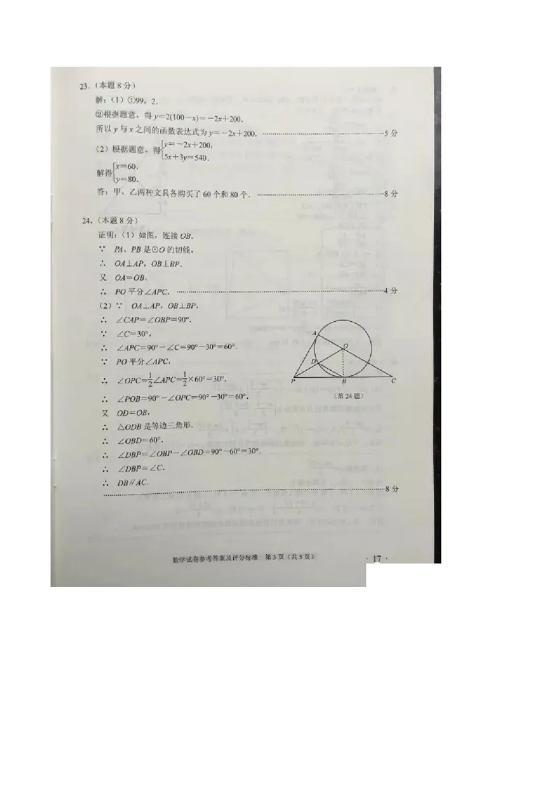 2017年江苏南京数学试卷+答案(图片+word整理版)_2026版初中金考卷&bull;45套中考试卷汇编系列合集_全国版中考真题(1)_各省市《历年中考真题》2013-2024(10)_江苏_初中数学历年真题（2013-2024）