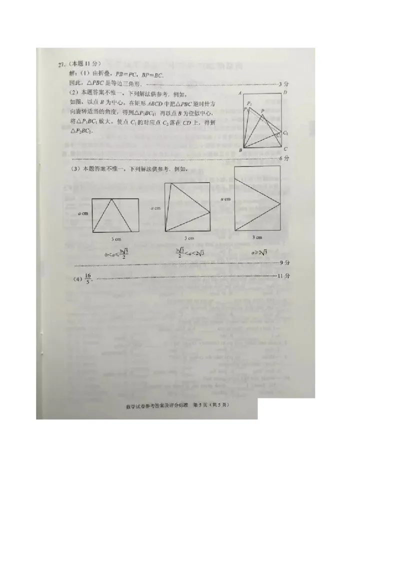 2017年江苏南京数学试卷+答案(图片+word整理版)_2026版初中金考卷&bull;45套中考试卷汇编系列合集_全国版中考真题(1)_各省市《历年中考真题》2013-2024(10)_江苏_初中数学历年真题（2013-2024）