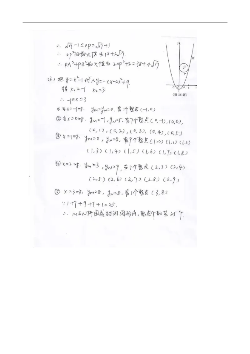 2016年江苏宿迁数学试卷+答案(图片+word整理版)_2026版初中金考卷&bull;45套中考试卷汇编系列合集_全国版中考真题(1)_各省市《历年中考真题》2013-2024(10)_2.初中数学历年中考真题（2013-2024）