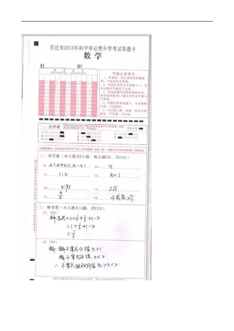 2016年江苏宿迁数学试卷+答案(图片+word整理版)_2026版初中金考卷&bull;45套中考试卷汇编系列合集_全国版中考真题(1)_各省市《历年中考真题》2013-2024(10)_2.初中数学历年中考真题（2013-2024）