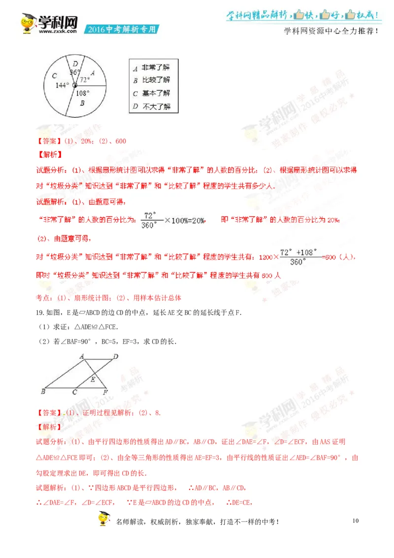 2016年浙江温州数学试卷+答案+解析(word整理版)_2026版初中金考卷&bull;45套中考试卷汇编系列合集_全国版中考真题(1)_各省市《历年中考真题》2013-2024(10)_2.初中数学历年中考真题（2013-2024）