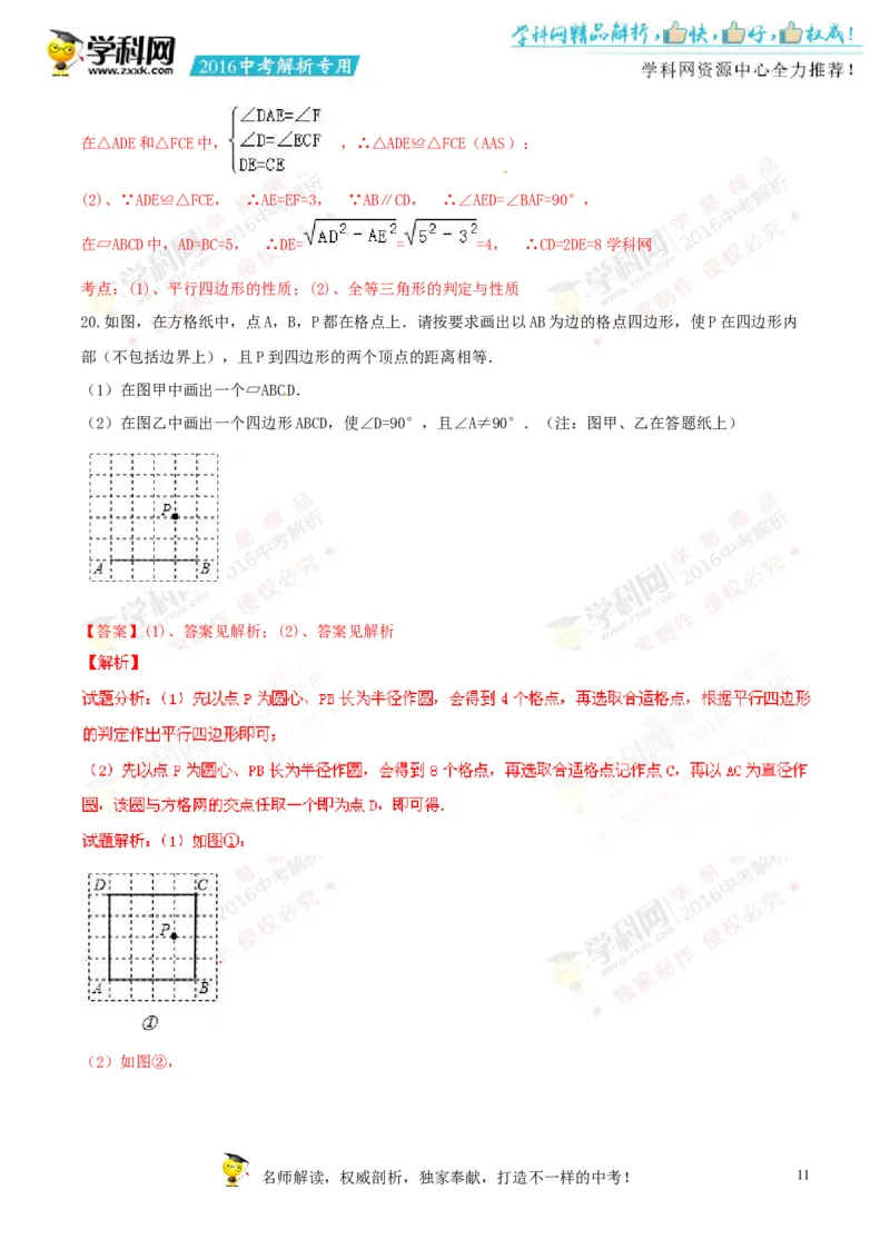 2016年浙江温州数学试卷+答案+解析(word整理版)_2026版初中金考卷&bull;45套中考试卷汇编系列合集_全国版中考真题(1)_各省市《历年中考真题》2013-2024(10)_2.初中数学历年中考真题（2013-2024）