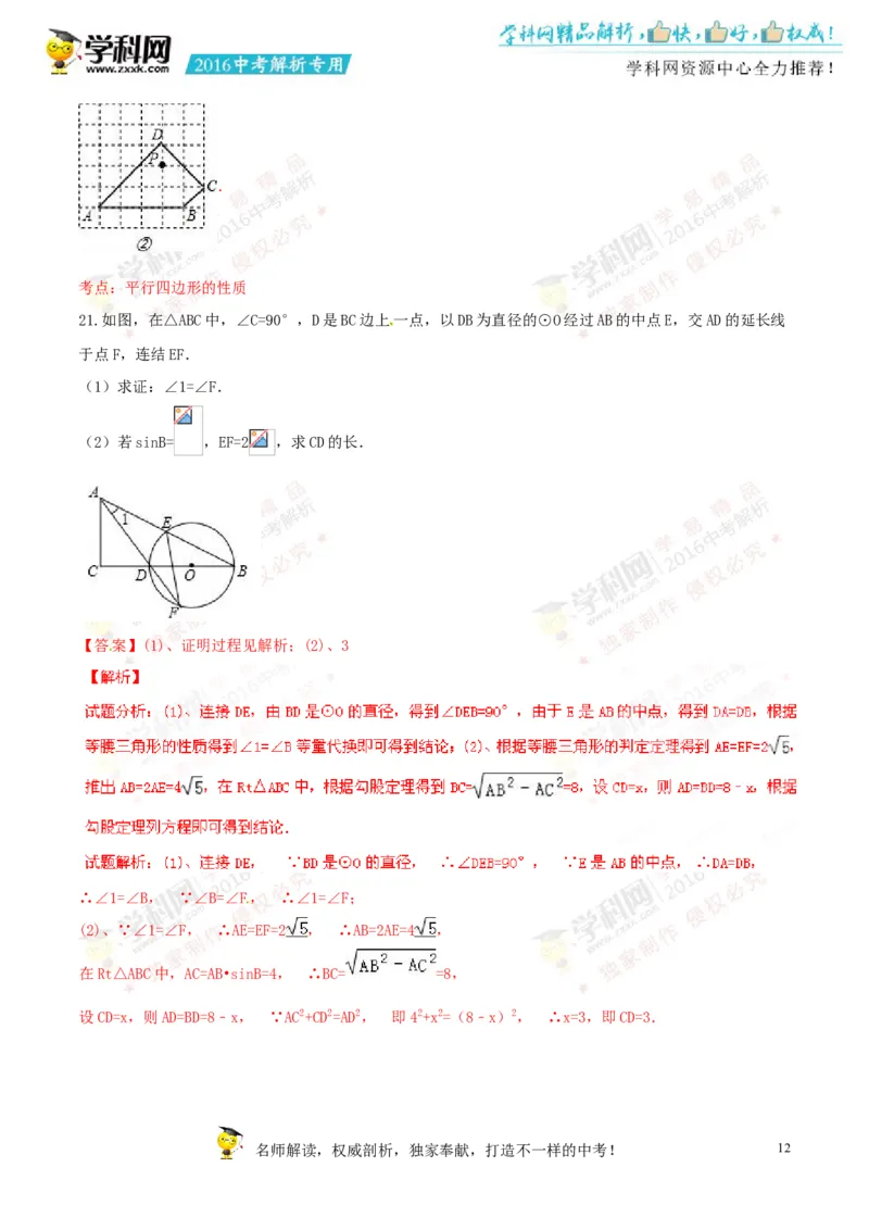 2016年浙江温州数学试卷+答案+解析(word整理版)_2026版初中金考卷&bull;45套中考试卷汇编系列合集_全国版中考真题(1)_各省市《历年中考真题》2013-2024(10)_2.初中数学历年中考真题（2013-2024）