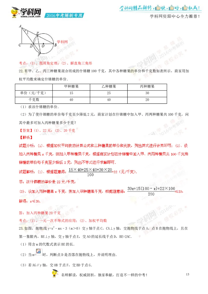 2016年浙江温州数学试卷+答案+解析(word整理版)_2026版初中金考卷&bull;45套中考试卷汇编系列合集_全国版中考真题(1)_各省市《历年中考真题》2013-2024(10)_2.初中数学历年中考真题（2013-2024）