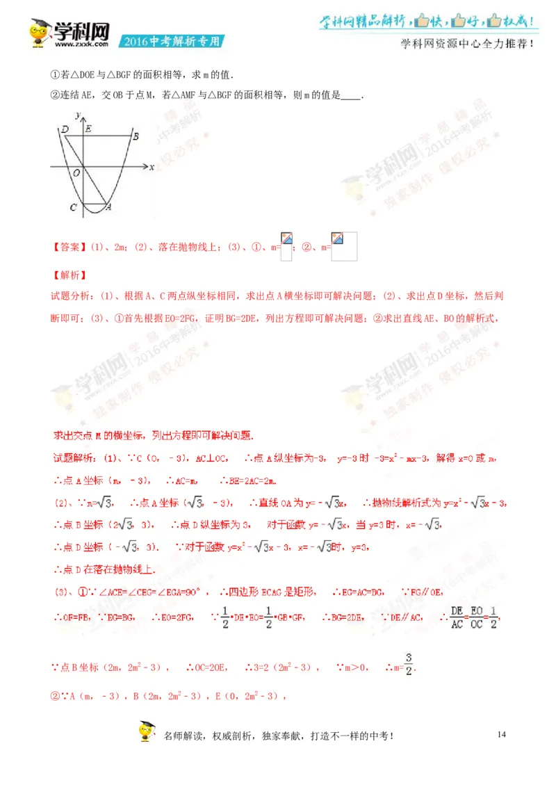 2016年浙江温州数学试卷+答案+解析(word整理版)_2026版初中金考卷&bull;45套中考试卷汇编系列合集_全国版中考真题(1)_各省市《历年中考真题》2013-2024(10)_2.初中数学历年中考真题（2013-2024）