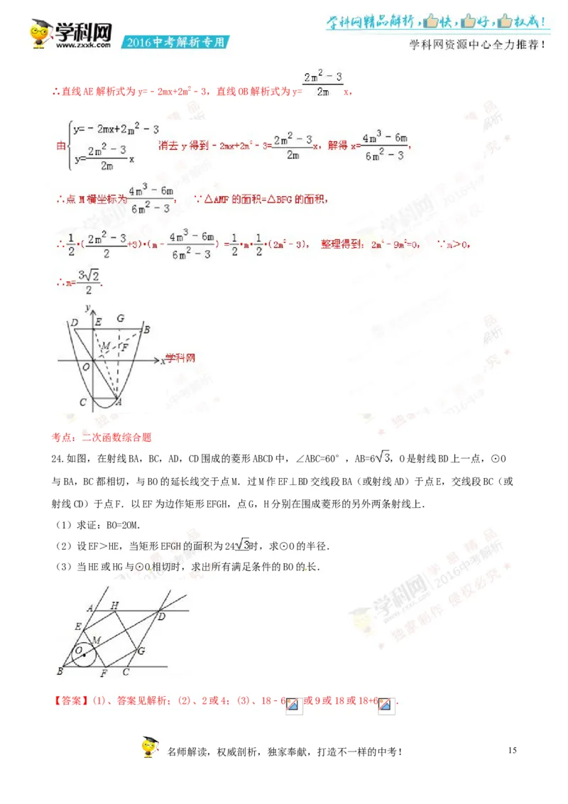 2016年浙江温州数学试卷+答案+解析(word整理版)_2026版初中金考卷&bull;45套中考试卷汇编系列合集_全国版中考真题(1)_各省市《历年中考真题》2013-2024(10)_2.初中数学历年中考真题（2013-2024）