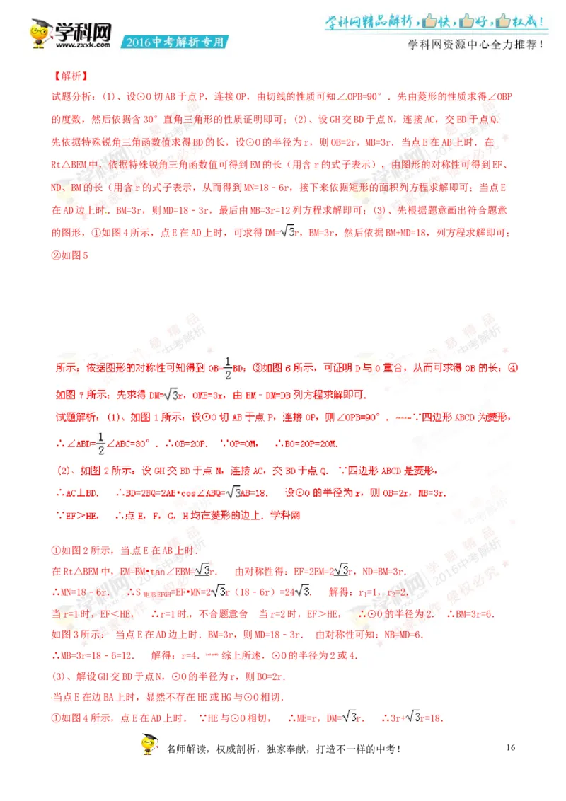 2016年浙江温州数学试卷+答案+解析(word整理版)_2026版初中金考卷&bull;45套中考试卷汇编系列合集_全国版中考真题(1)_各省市《历年中考真题》2013-2024(10)_2.初中数学历年中考真题（2013-2024）