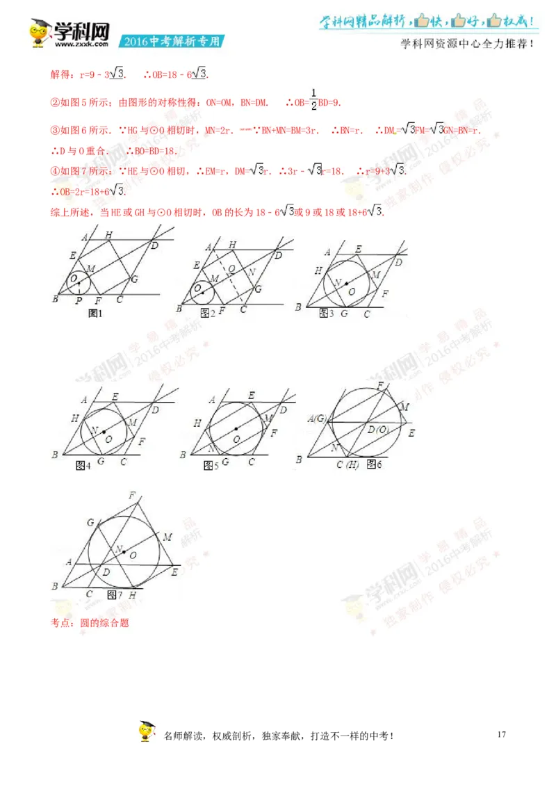 2016年浙江温州数学试卷+答案+解析(word整理版)_2026版初中金考卷&bull;45套中考试卷汇编系列合集_全国版中考真题(1)_各省市《历年中考真题》2013-2024(10)_2.初中数学历年中考真题（2013-2024）