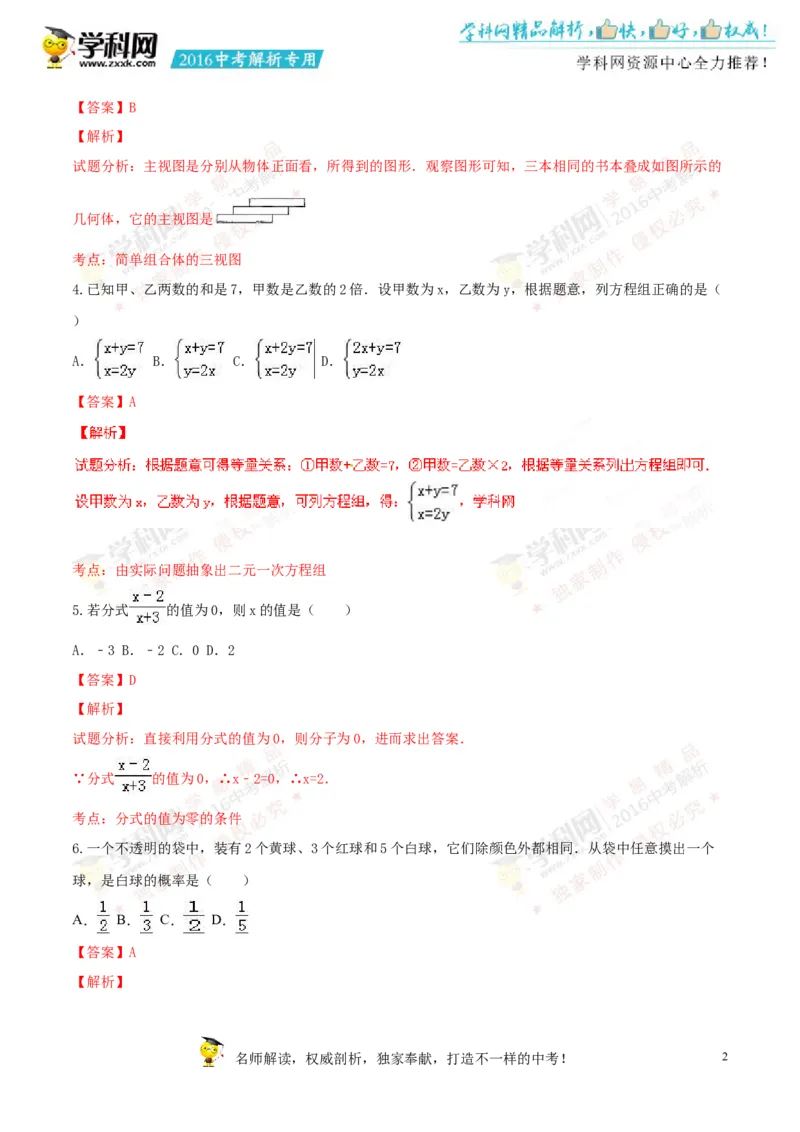 2016年浙江温州数学试卷+答案+解析(word整理版)_2026版初中金考卷&bull;45套中考试卷汇编系列合集_全国版中考真题(1)_各省市《历年中考真题》2013-2024(10)_2.初中数学历年中考真题（2013-2024）