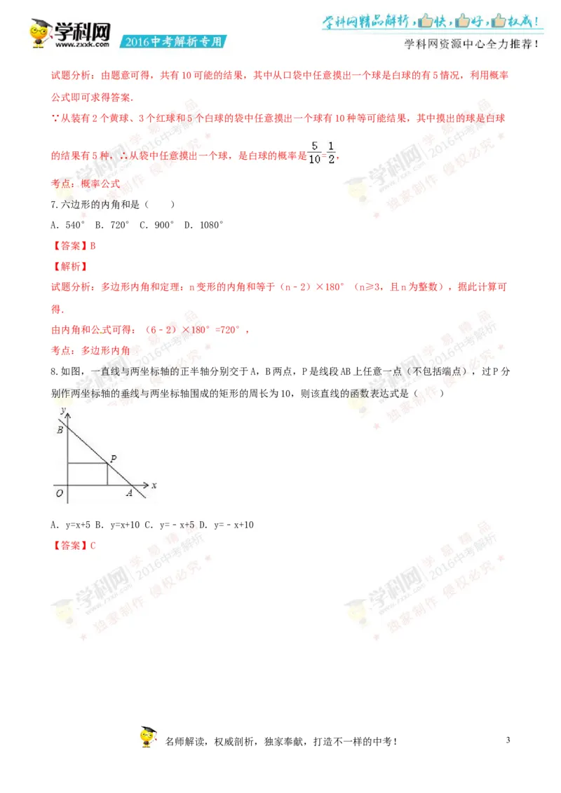 2016年浙江温州数学试卷+答案+解析(word整理版)_2026版初中金考卷&bull;45套中考试卷汇编系列合集_全国版中考真题(1)_各省市《历年中考真题》2013-2024(10)_2.初中数学历年中考真题（2013-2024）