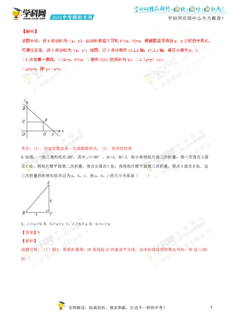 2016年浙江温州数学试卷+答案+解析(word整理版)_2026版初中金考卷&bull;45套中考试卷汇编系列合集_全国版中考真题(1)_各省市《历年中考真题》2013-2024(10)_2.初中数学历年中考真题（2013-2024）