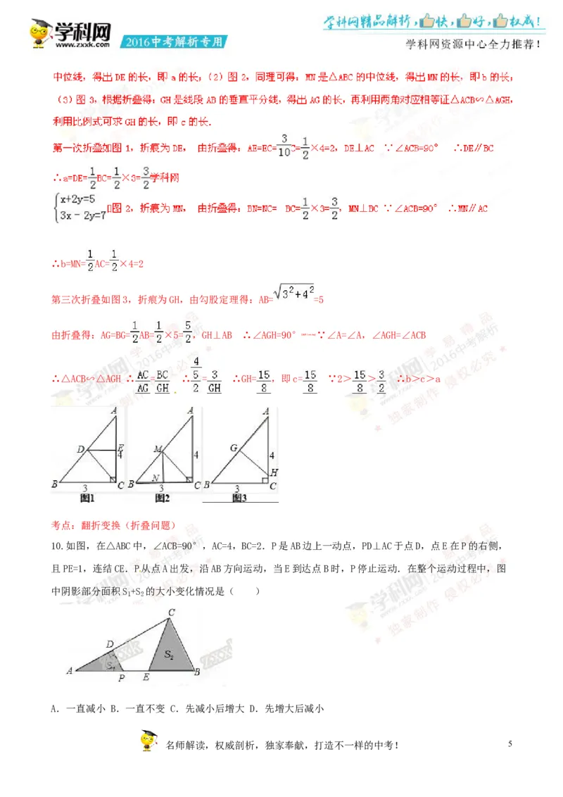 2016年浙江温州数学试卷+答案+解析(word整理版)_2026版初中金考卷&bull;45套中考试卷汇编系列合集_全国版中考真题(1)_各省市《历年中考真题》2013-2024(10)_2.初中数学历年中考真题（2013-2024）