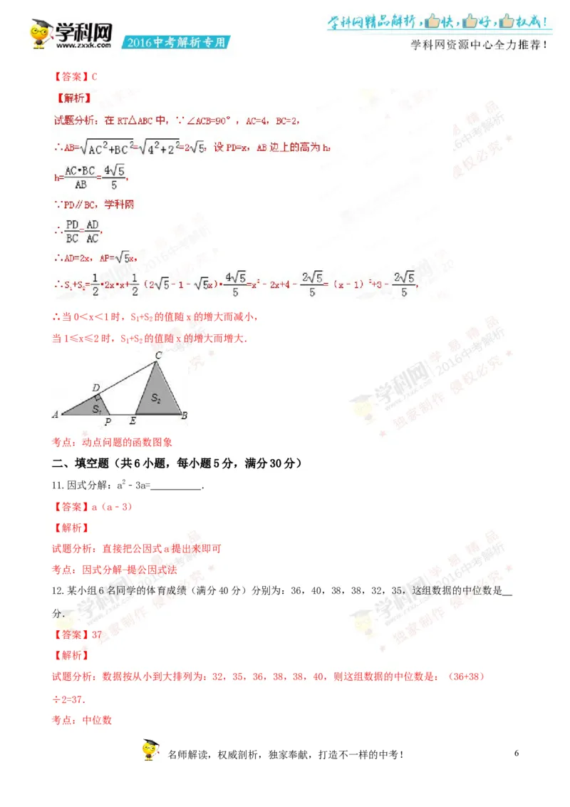 2016年浙江温州数学试卷+答案+解析(word整理版)_2026版初中金考卷&bull;45套中考试卷汇编系列合集_全国版中考真题(1)_各省市《历年中考真题》2013-2024(10)_2.初中数学历年中考真题（2013-2024）